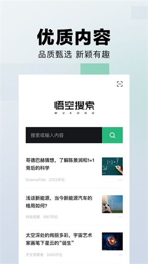 悟空搜索app去广告版截图1