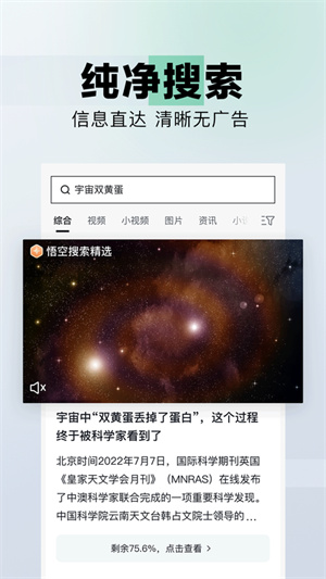 悟空搜索app去广告版截图3