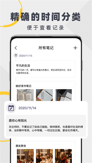 Notes免费版截图2