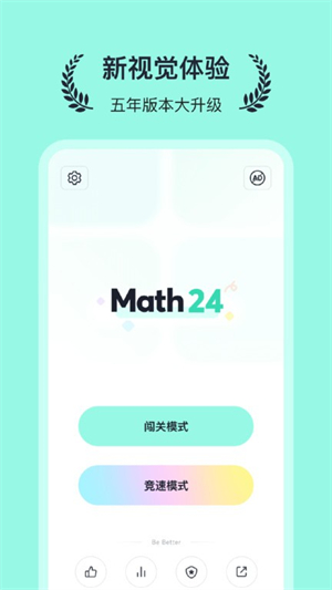 算24点安卓版截图3