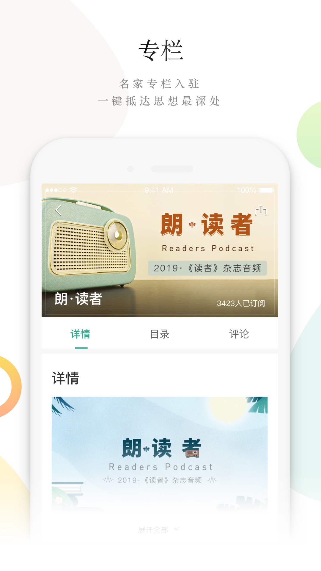 读者官方正版截图3