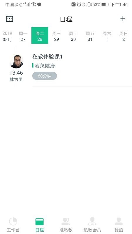 菠菜教练无限制版截图1