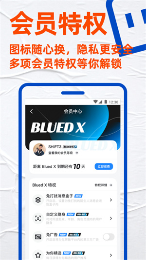 blued极速版截图5