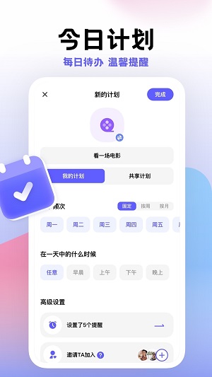 小计划打卡网页版截图2