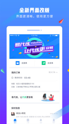 易代练app下载手机版截图4