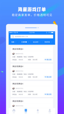 易代练app下载手机版截图2