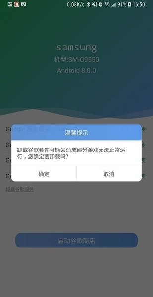 爱吾谷歌安装器破解版截图1