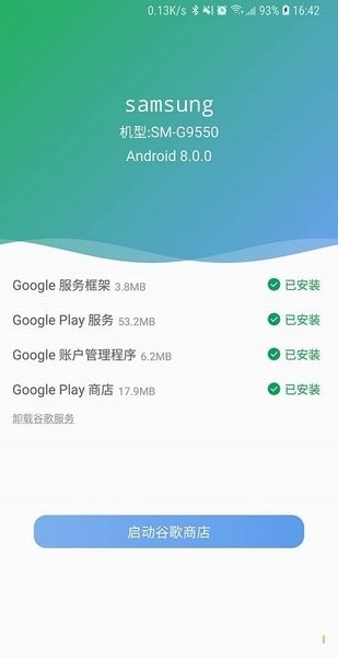 爱吾谷歌安装器破解版截图2