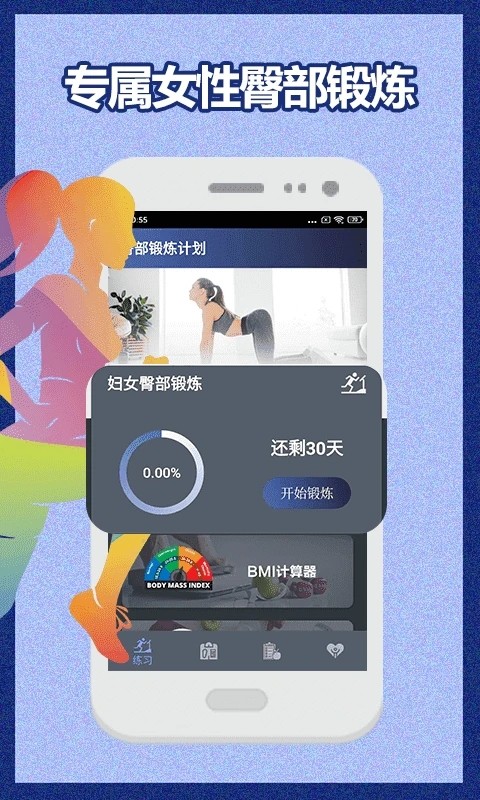 健身宝典免费版截图4