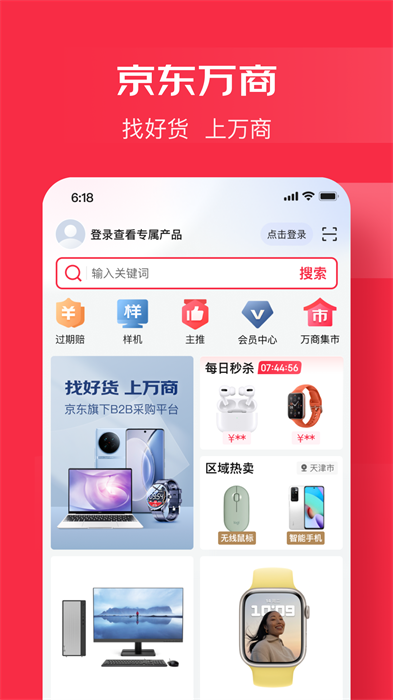 京东万商免费版截图1