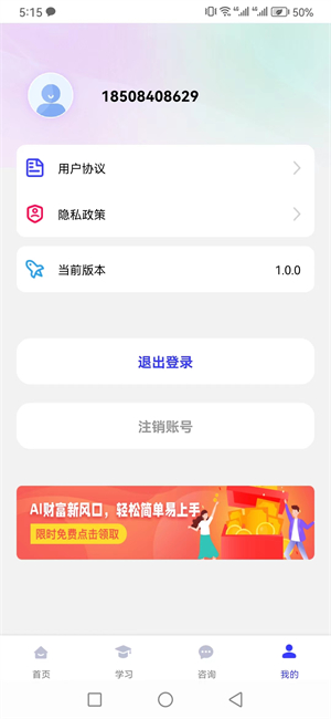 前程云课堂去广告版截图1