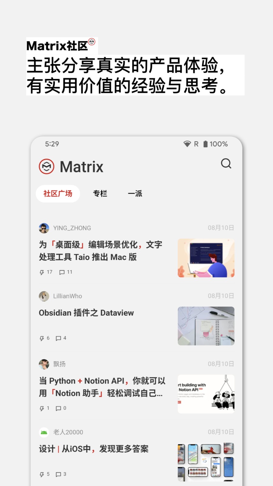 少数派破解版截图3