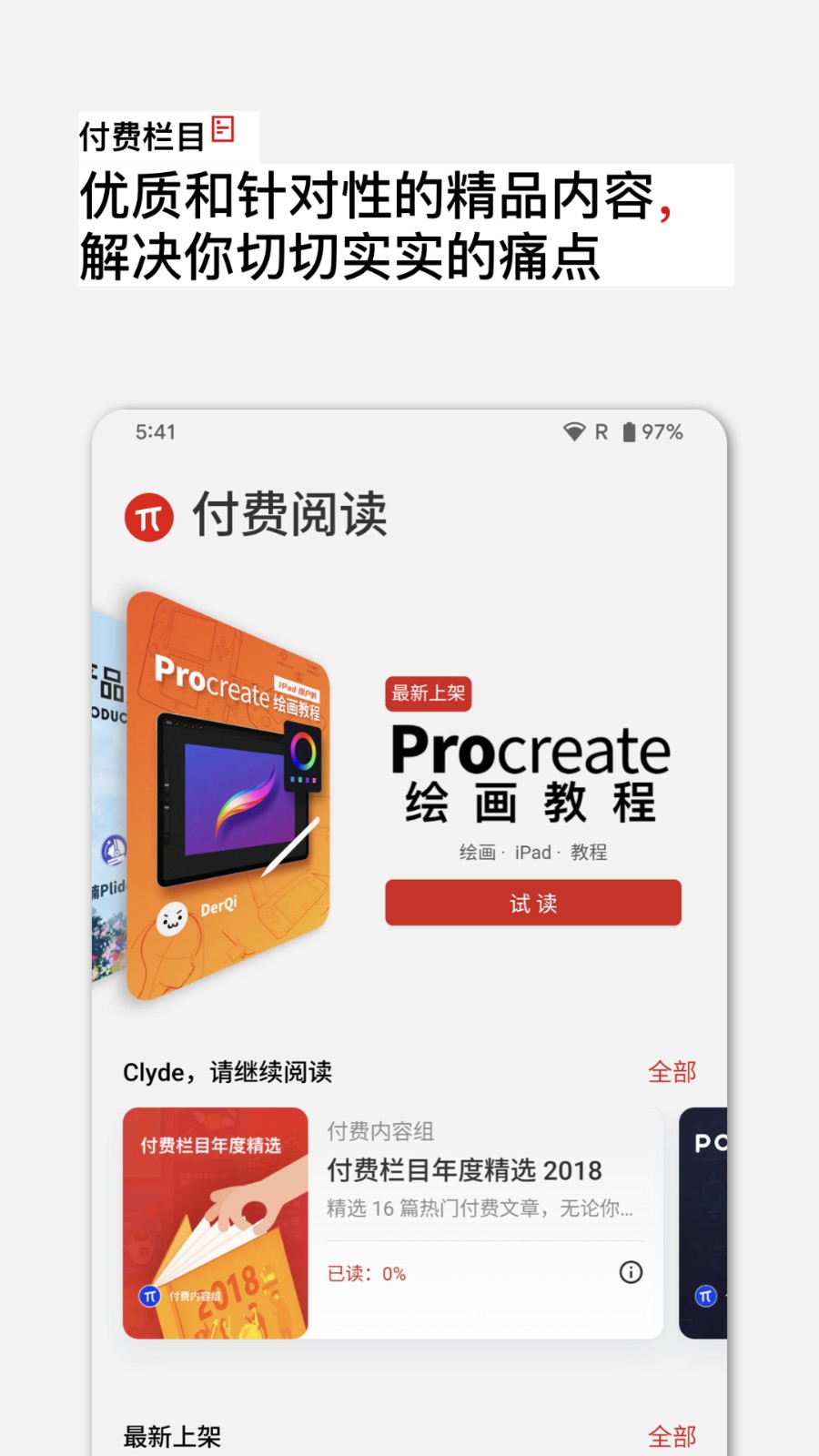 少数派破解版截图4