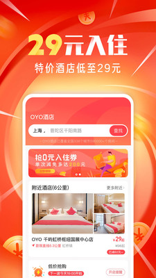 OYO酒店破解版截图3