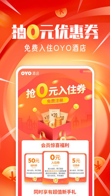 OYO酒店破解版截图4