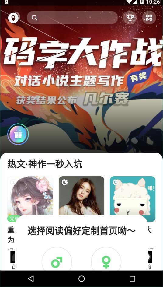 话萌小说汉化版截图3