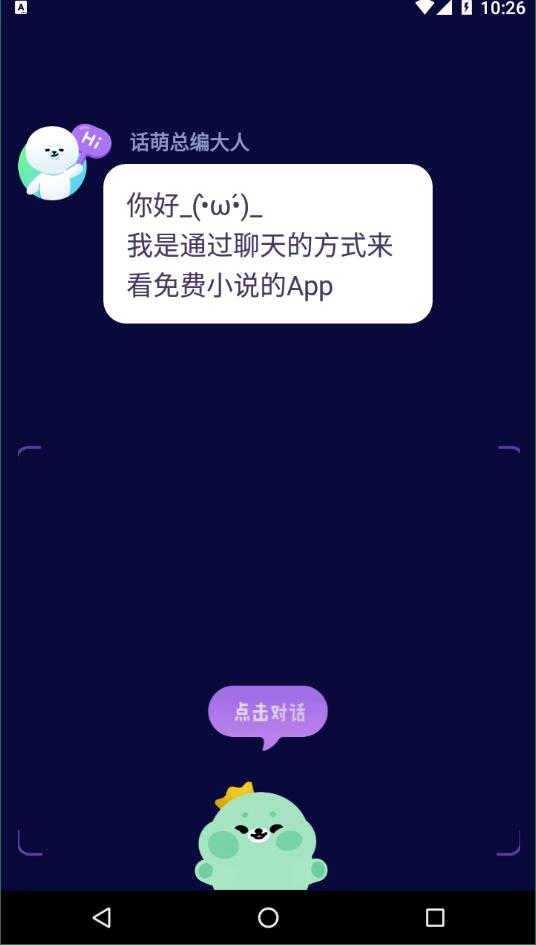 话萌小说汉化版截图4