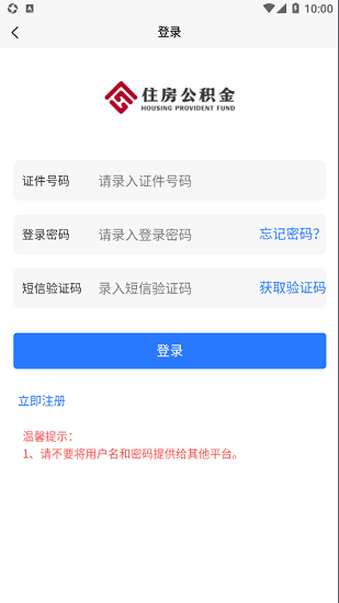 通化公积金官方正版截图3