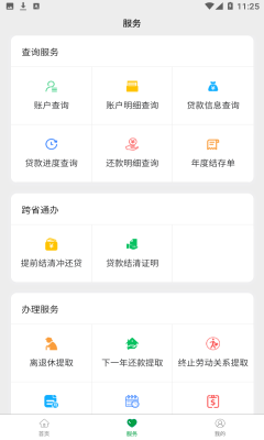 通化公积金官方正版截图1