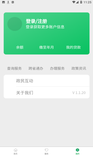 通化公积金官方正版截图4