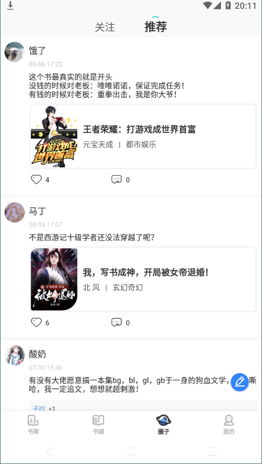 鱼丸小说无限制版截图3