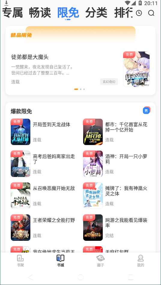 鱼丸小说无限制版截图4