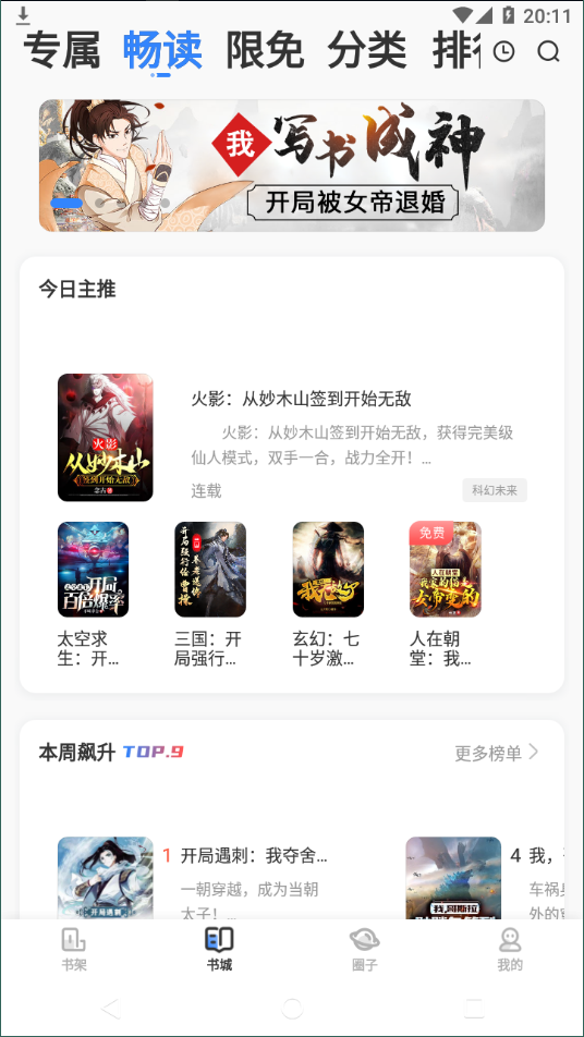 鱼丸小说无限制版截图2