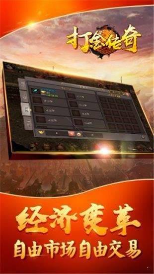 传奇打金官方版截图4