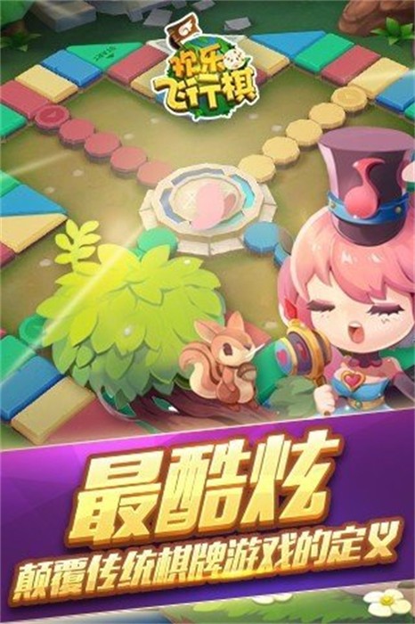 欢乐飞行棋免费版截图2