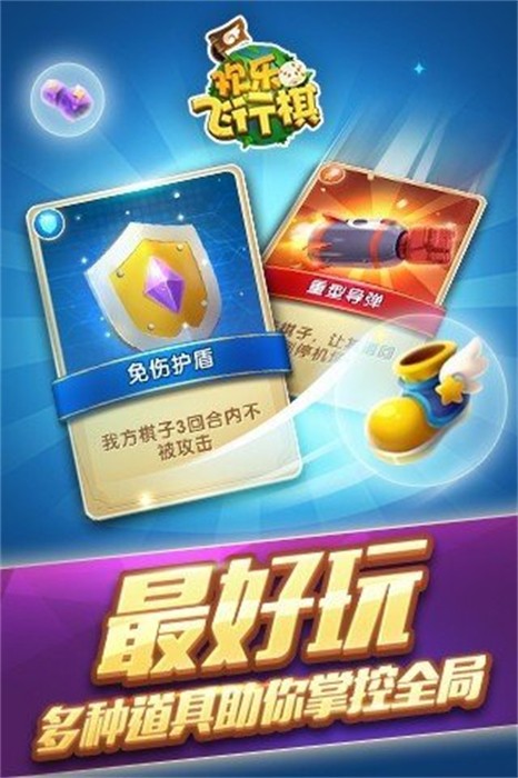 欢乐飞行棋免费版截图3