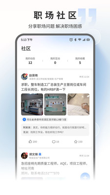 中国汽车人才网正式版截图1