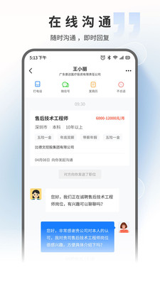 中国汽车人才网正式版截图2