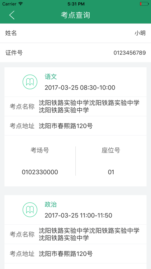 辽宁学考app苹果版截图4