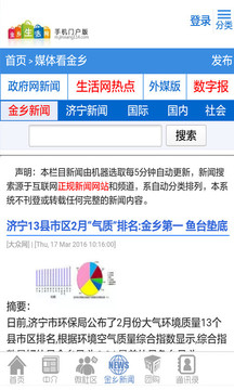 金乡生活网正式版截图3