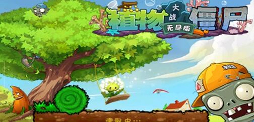 植物大战僵尸30.4无尽版截图4