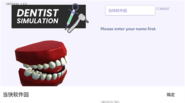 牙医模拟器官方正版截图2