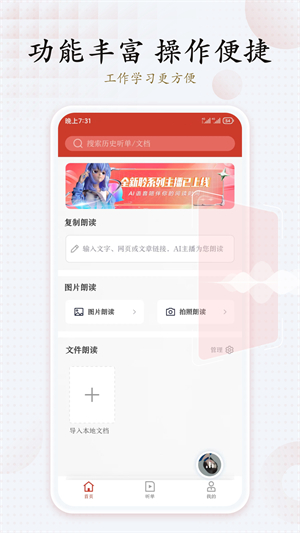 讯飞有声最新版截图1