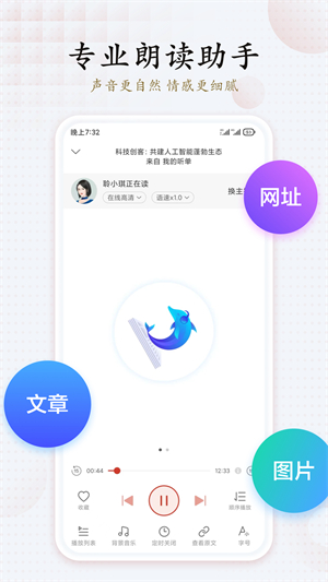 讯飞有声最新版截图4