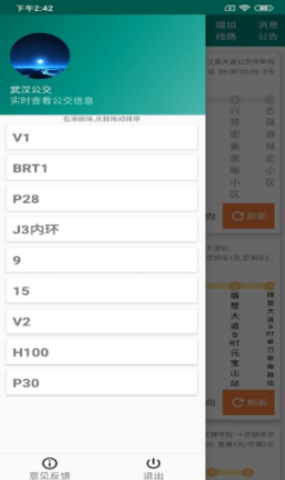 洛基智慧公交免费版截图2
