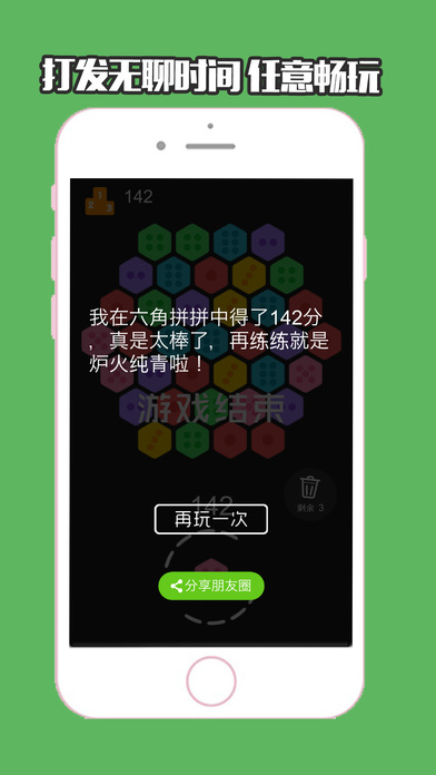 六角拼拼去广告版截图4