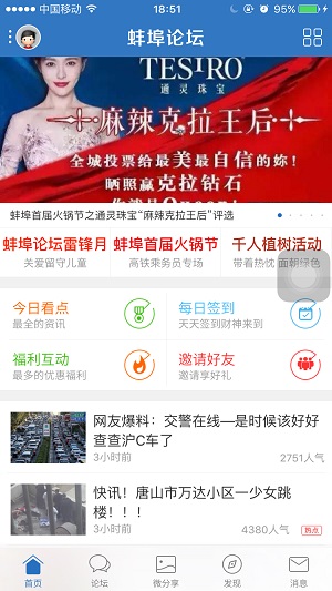 蚌埠论坛汉化版截图3