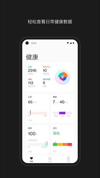 oneplus health网页版截图4