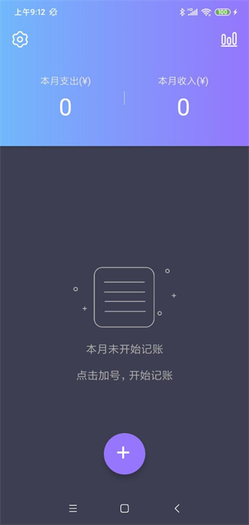 酸梅记账去广告版截图1