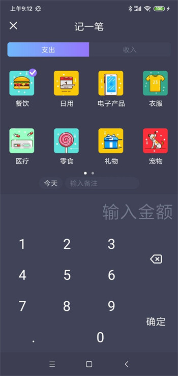 酸梅记账去广告版截图2