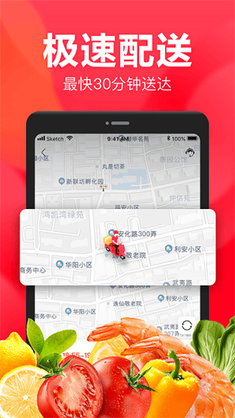 永辉生活超市app汉化版截图2