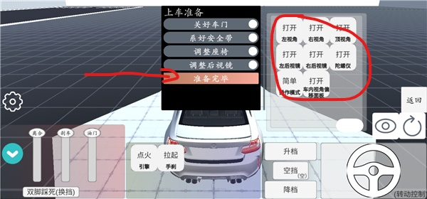 科目二模拟游戏精简版截图4