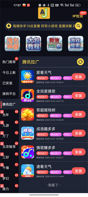 aj游戏库去广告版截图1