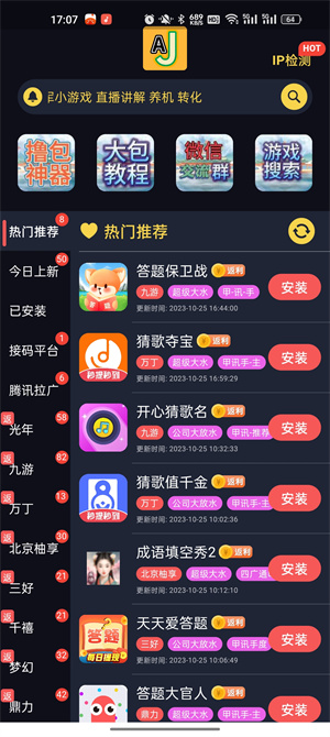 aj游戏库去广告版截图3