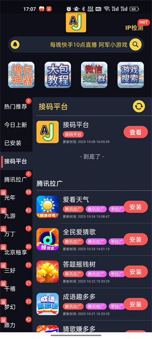 aj游戏库去广告版截图2