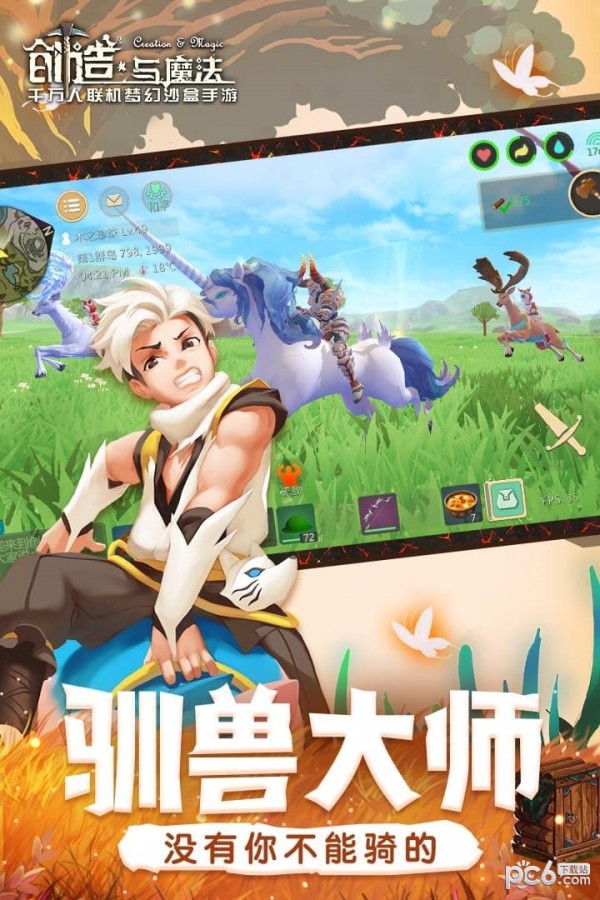 创造与魔法手机版截图3